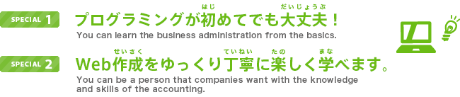 プログラミングが初めてでも大丈夫・WEB制作を丁寧に学べます