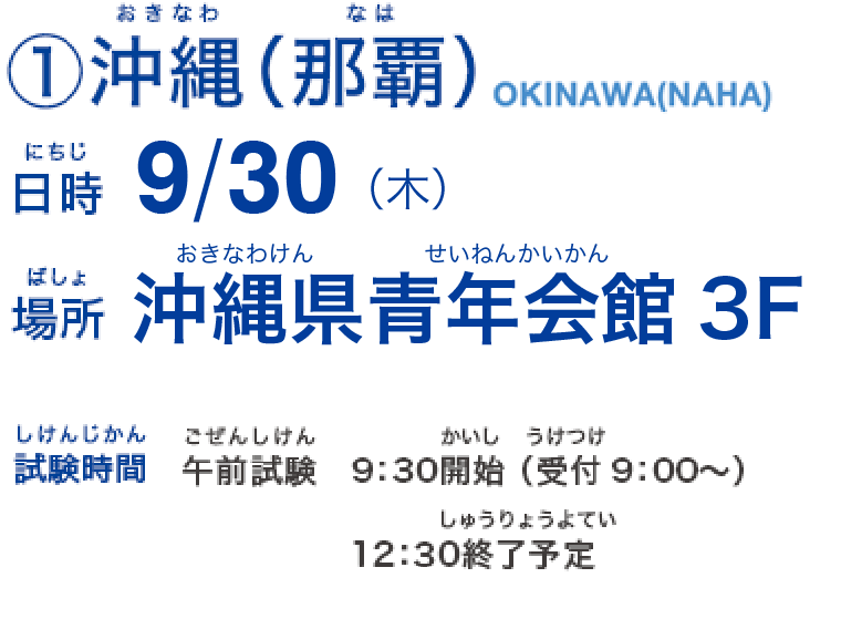 広域現地入試 岩谷学園テクノビジネス横浜保育専門学校