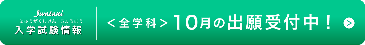 入試情報